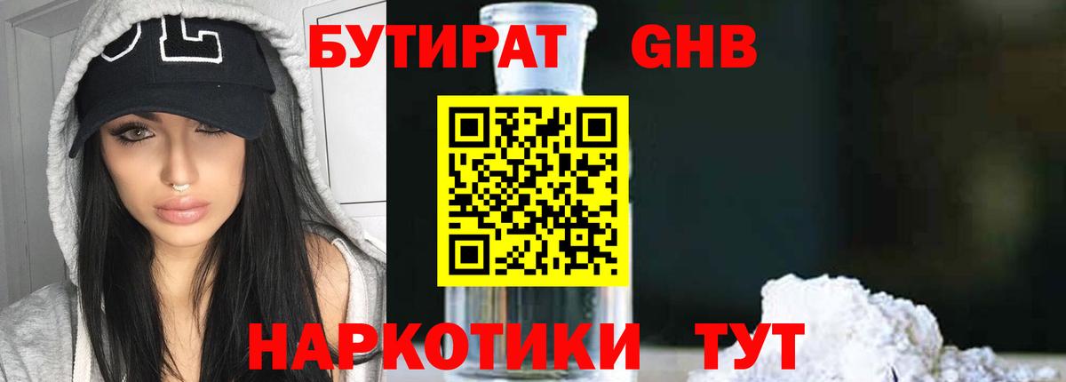 Бутират 99%  Вход с VPN  Петропавловск-Камчатский 