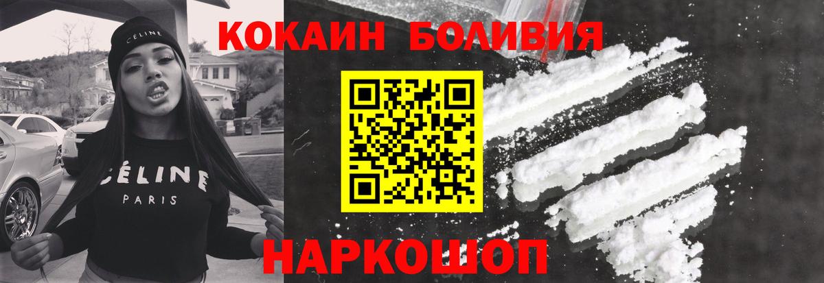 КОКАИН Перу  КОКАИН 97%  Петропавловск-Камчатский  Вход с VPN 
