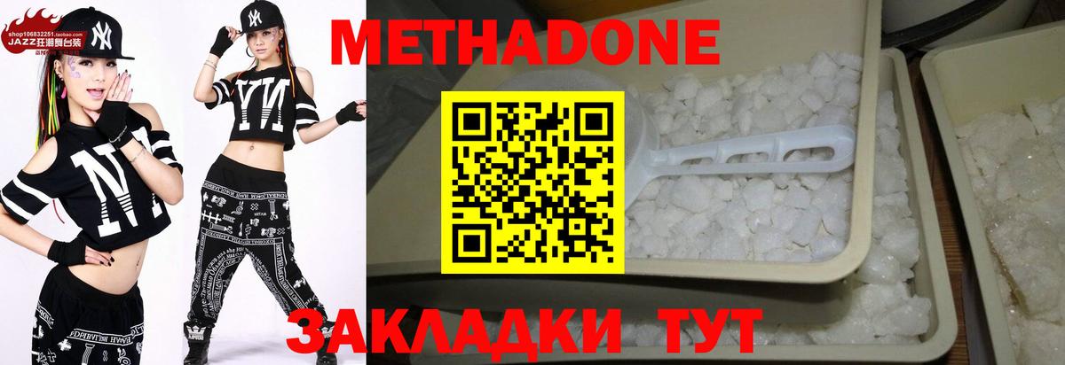 Петропавловск-Камчатский  МЕТАДОН белоснежный  Вход с VPN  Метадон methadone 
