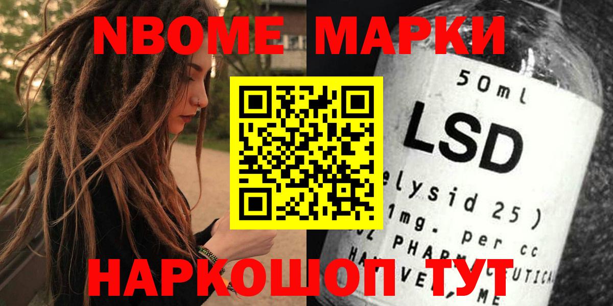Марки N-bome 1,5мг Петропавловск-Камчатский