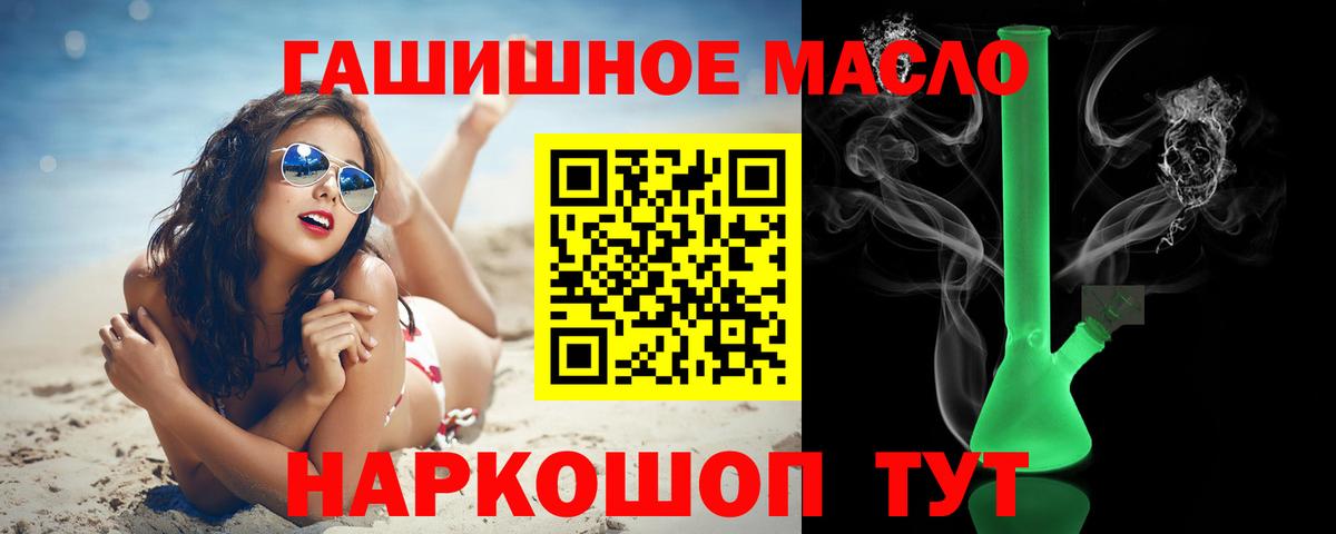 Петропавловск-Камчатский  ТГК THC oil  Вход с VPN 